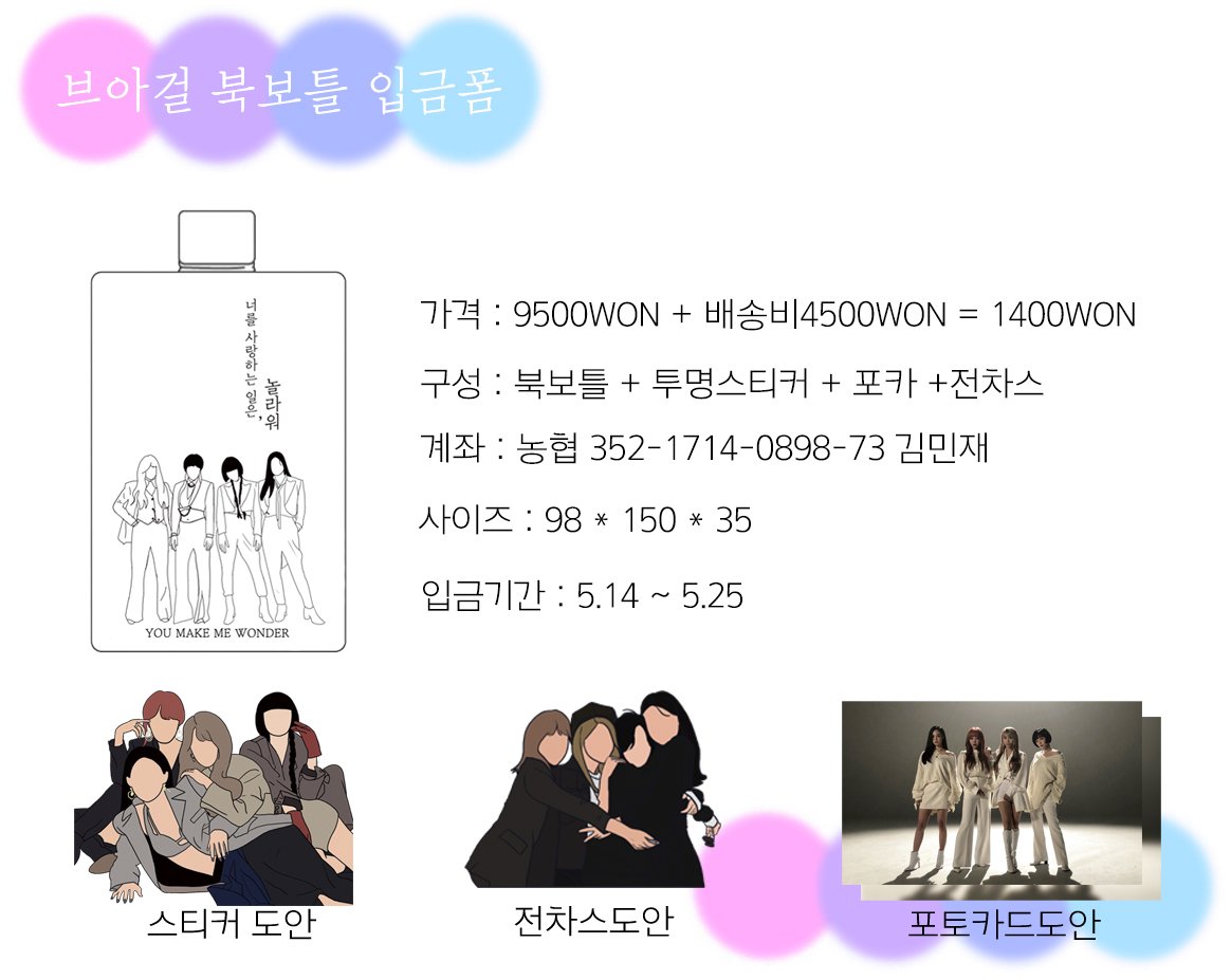 begorders's tweet photo. [🌎 Group Order] Brown Eyed Girls Book Bottle
   → due date: 5/20
   → goods from 
@BEG_firegirl

$14; includes:
   ○ 1 book bottle
   ○ 1 sticker
   ○ 1 phone decal
   ○ 1 photocard

form: https://t.co/TjELnMFZbc
—#nlbook https://t.co/h9GZvUJ3b7
