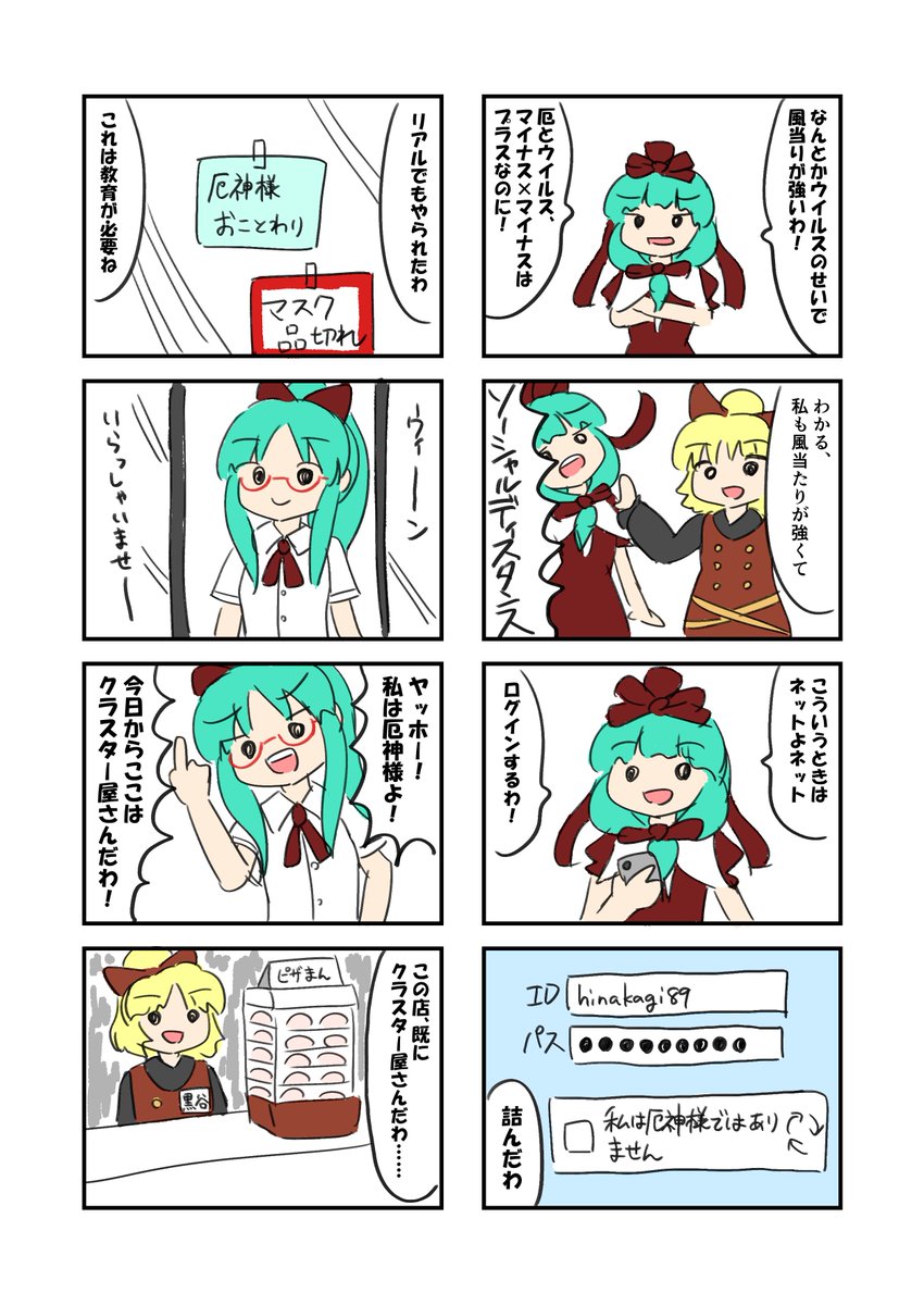 厄神様とウイルスの4コマ 
