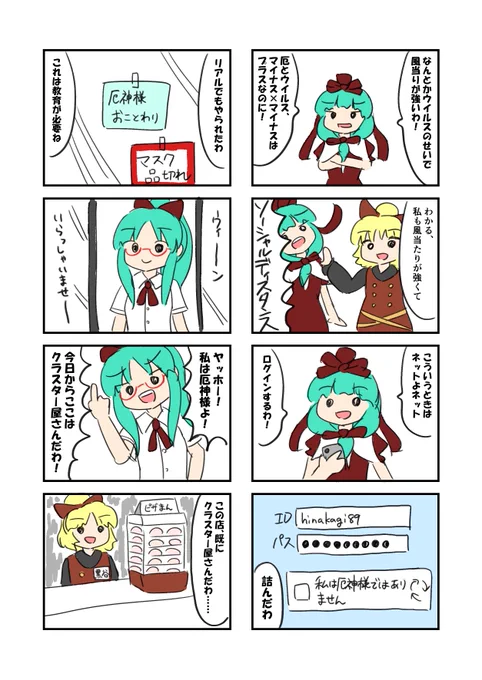 厄神様とウイルスの4コマ 