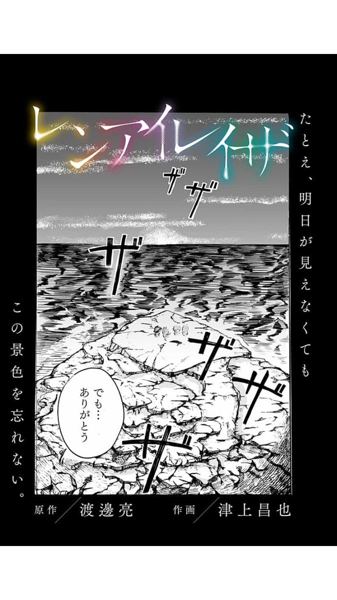 ジャンプ+で『レンアイレイザ』という読切漫画が載りました。タイトルの発音は池田エライザと同じです。
https://t.co/5n5a37qDdK 