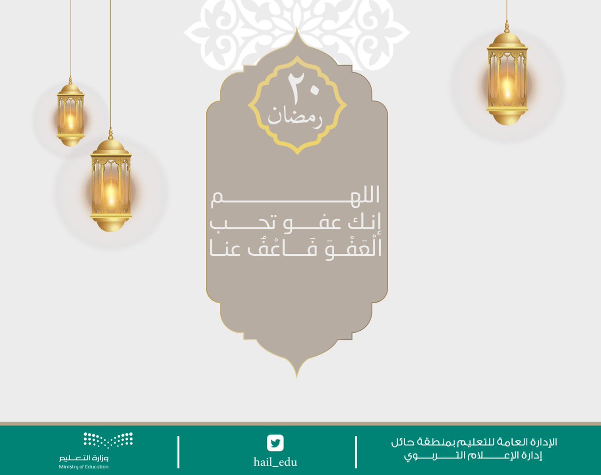 MOE_HHL's tweet photo. #رمضان https://t.co/1iKtyCbAha