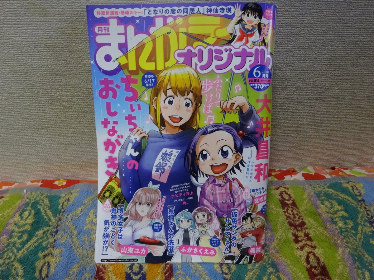 ４コマ雑誌感想 18ページ目 Togetter