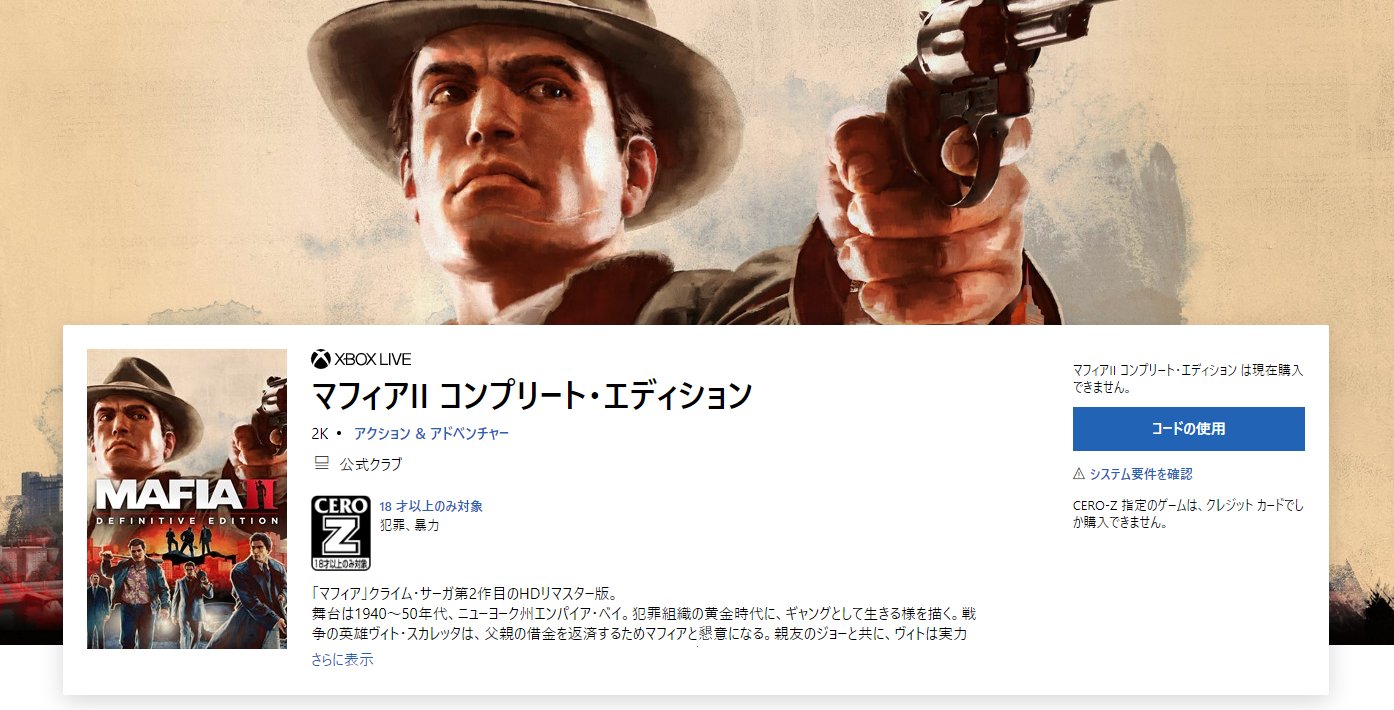 えふりす Xboxone マフィアii コンプリート エディション 5 19発売へ ストアページが登場 ゲーム本編 全コンテンツ収録のhdリマスター版 T Co G8vq4uxbza えふりす Xboxone マフィアii コンプリート エディション 5 19発売へ ストアページが登場 ゲーム本編 全コンテンツ収録のhdリマスター版 T Co G8vq4uxbza
