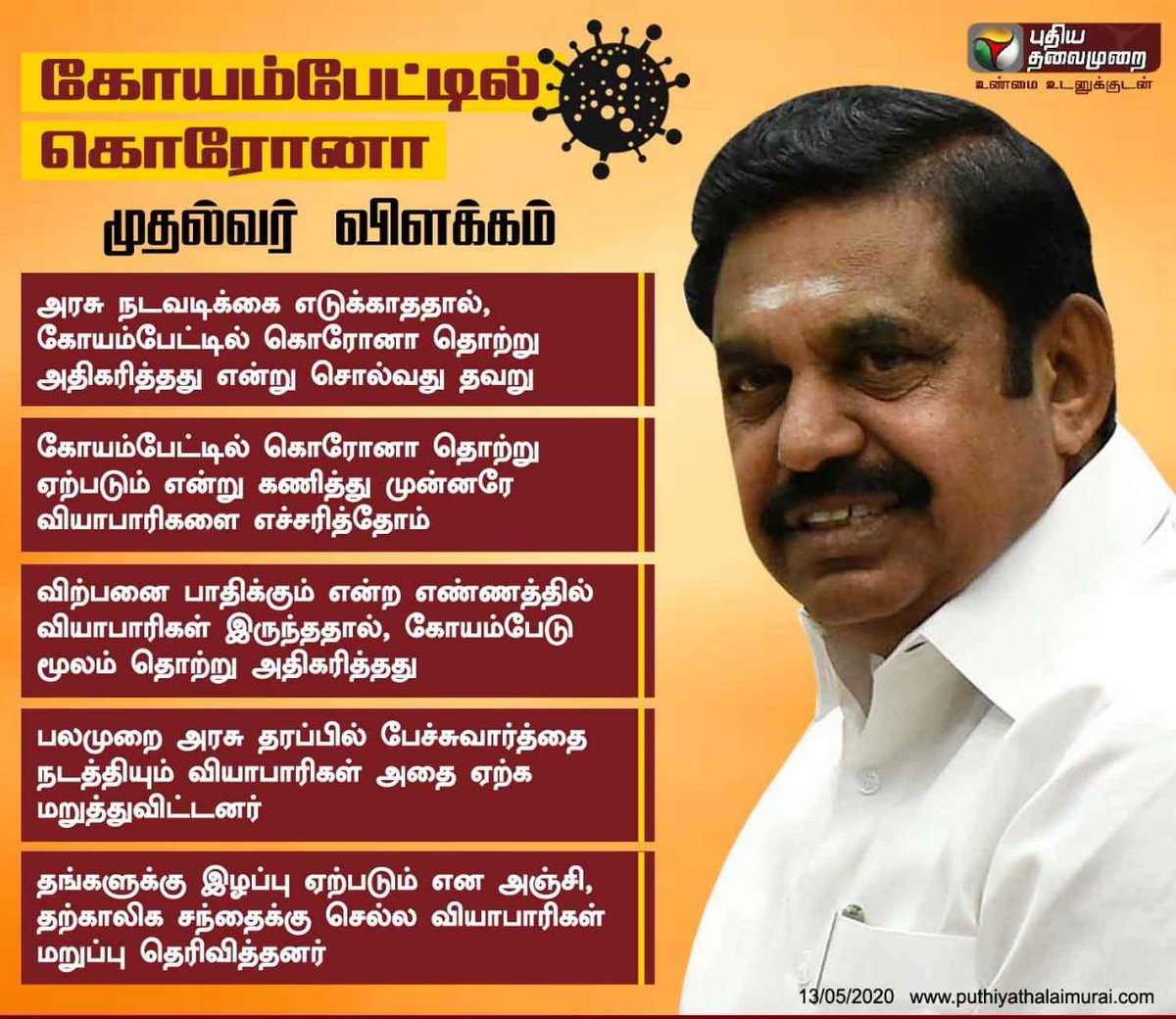 PttvNewsX's tweet photo. கோயம்பேட்டில் கொரோனா தொற்று அதிகரிப்பு ஏன்? - முதல்வர் பழனிசாமி விளக்கம்

 #EdappadiKPalaniswami #IndiaFightsCOVID19 #TNLockdown #Chennai #KoyambeduMarket https://t.co/tTKv6hPypF