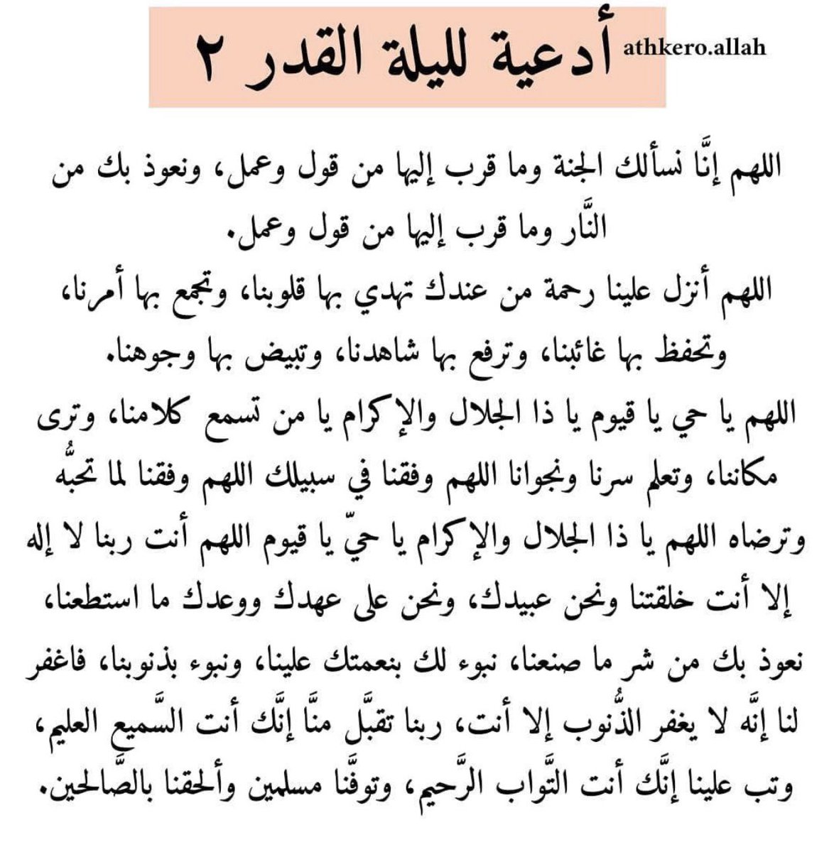 patol133's tweet photo. #ليلة_القدر                                                        لم يَخلق الله شيئاً أقوى من الدعاء، 
 جَعله أقوى حتى من أقداره❤️.. https://t.co/NnjIo0BJAD