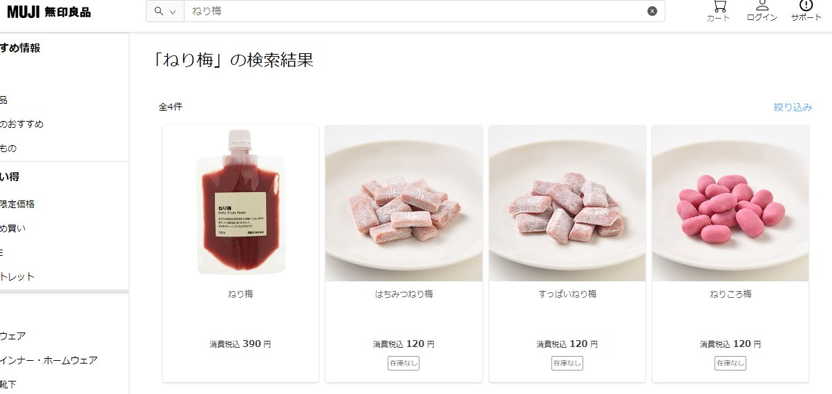 式部めぐり 無印良品のすっぱいねり梅が好きで 行くと買い貯めするのですが 今噂の赤血球製剤しか在庫が無いでした