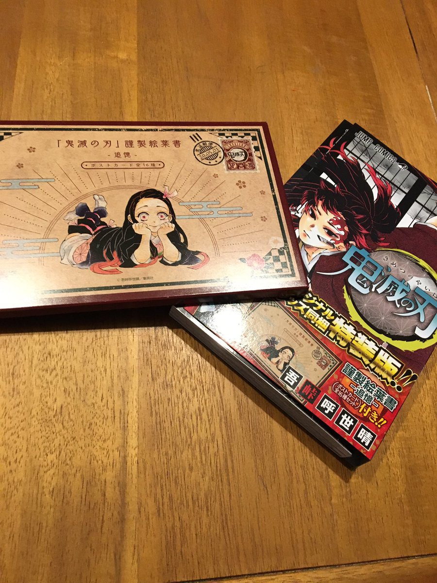 鬼滅の刃ポストカード 鬼滅の刃ポストカード