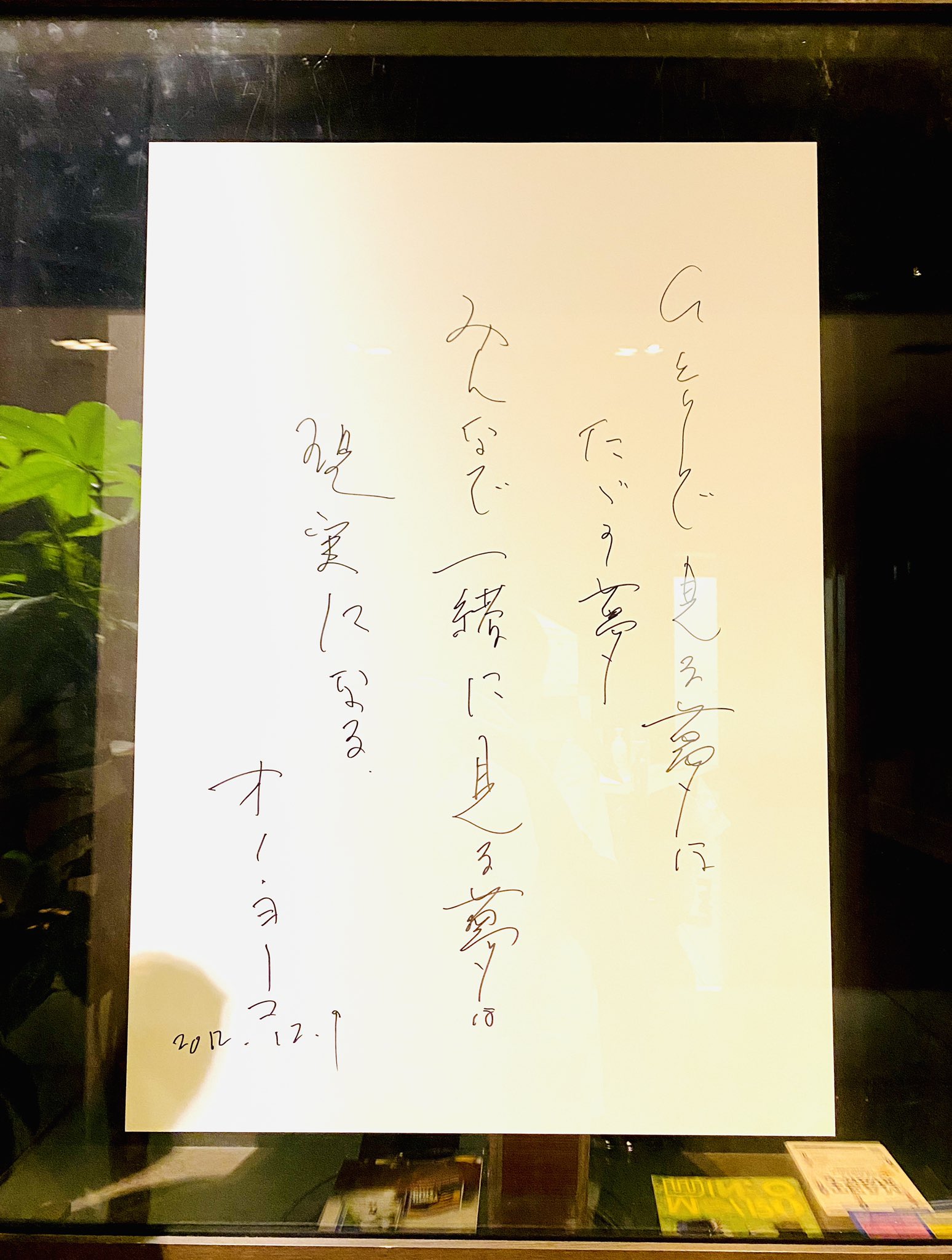 J Wave Spark ジョン レノンの名言 オノ ヨーコさんが書いたものがこちら Jwave Sp813 Suchmos Radiko T Co Q09i6xyxwk Twitter