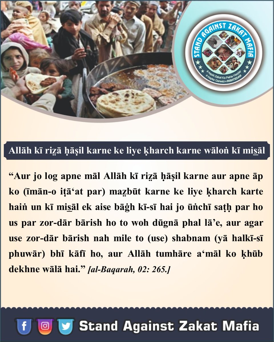 S_A_Z_M's tweet photo. #Boycott_Zakat_Mafia
#Zakatnot2TVChannels
#BeAwareFromCollectionAgents #Madarsa #Maktab 
#ZakatPriorities #Relatives #Ghurba #Miskeen #Yateem #Donate #Welfare #Fund #Relief #Ayatoftheday #Quran #Postoftheday #insta https://t.co/XOWFQA6MDW