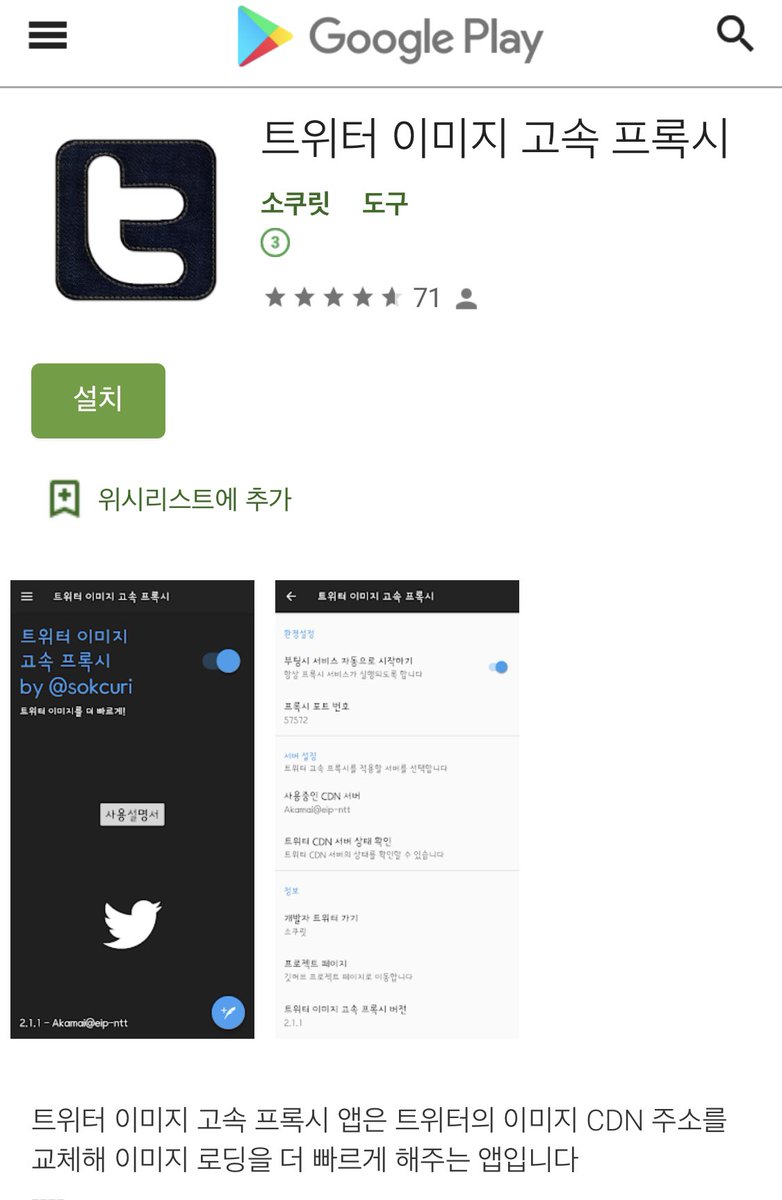 트위터 이미지 늦게 떠서 스트레스 받으시는분들.. 개인폰 문제가 아니라 한국 트위터서버 문제라 인터넷 속도 높여주는 어플 까시면  해결됩니다ㅠ 안드로이드는 