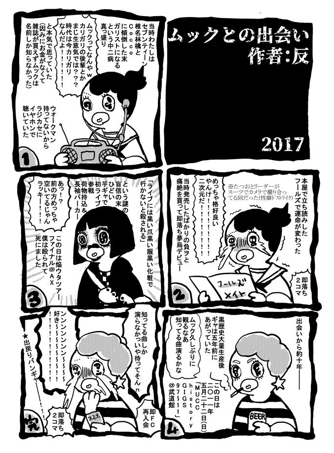 これは3年前に描いた「本命盤との出会いを綴った思い出マンガ」です 