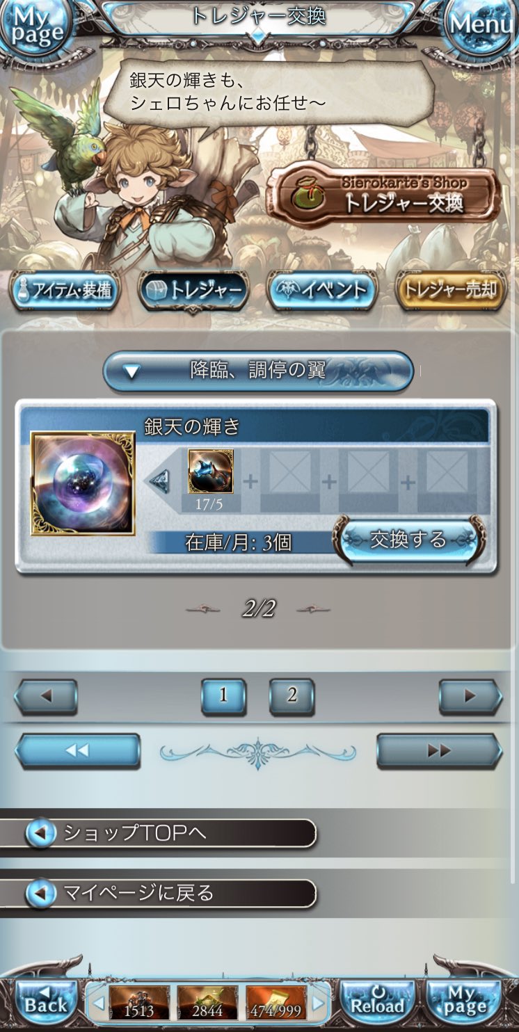 グラブル 調停 の 明星