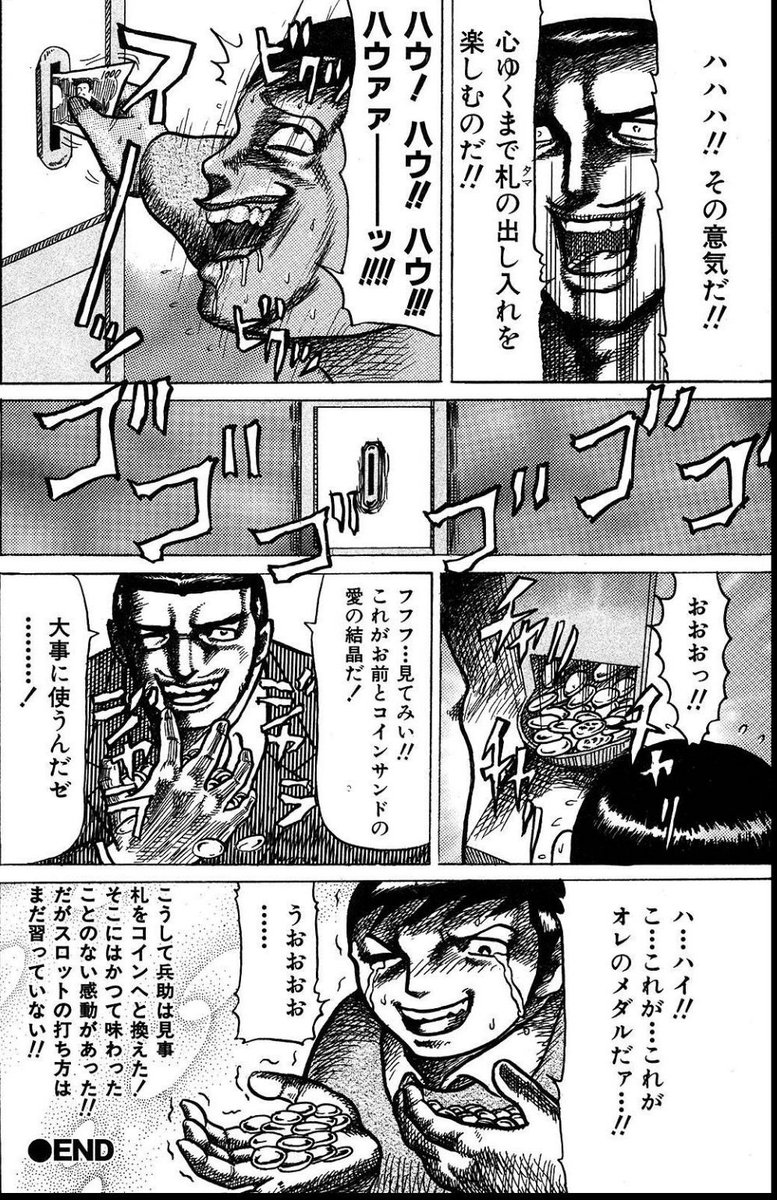 連ちゃんパパ が鬱すぎる そんな人にお薄めのパチスロ漫画 Togetter