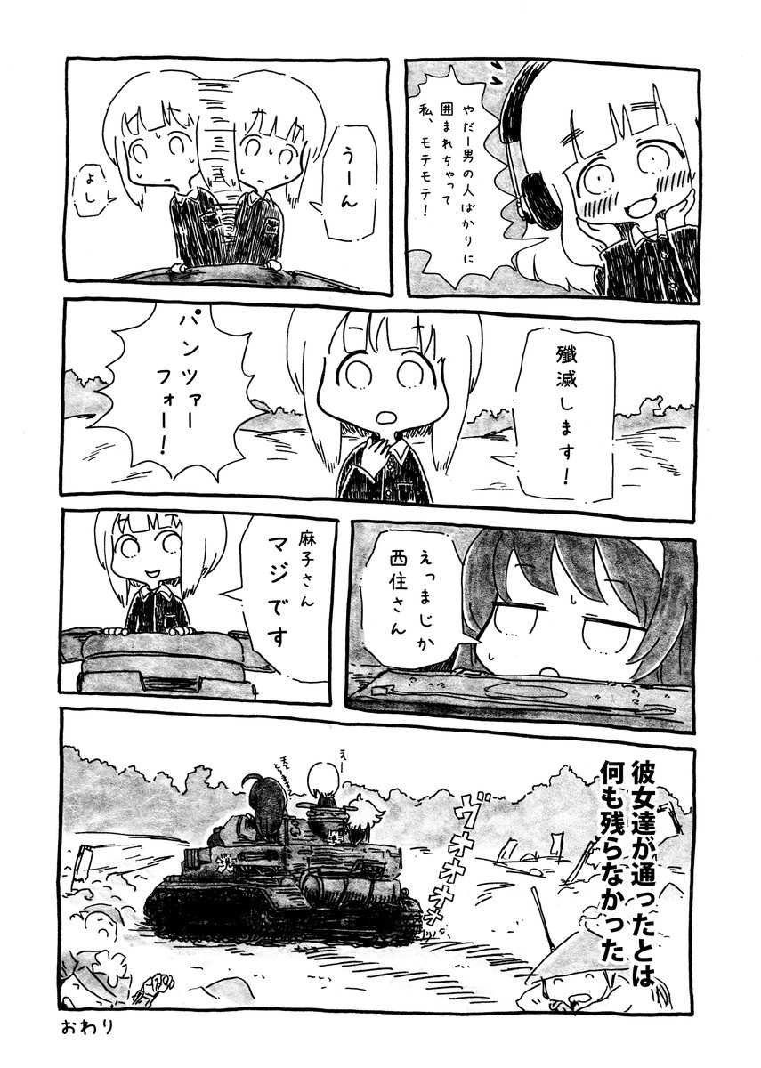戦国戦車道 2016年 