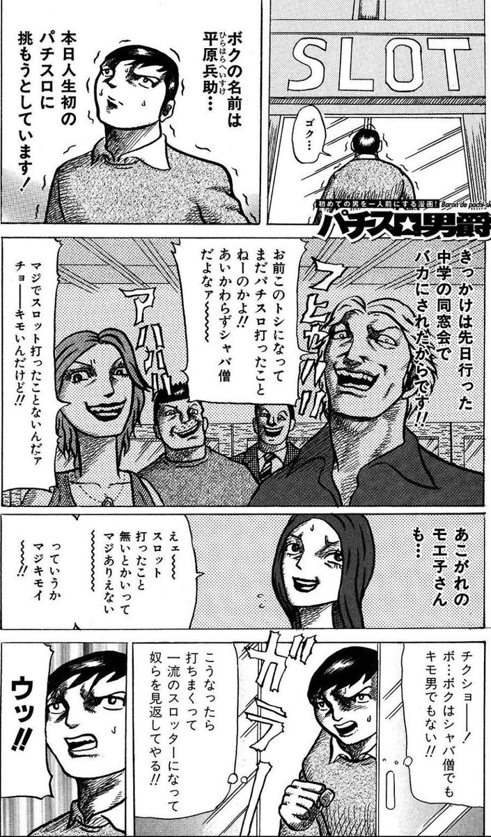 連ちゃんパパ が鬱すぎる そんな人にお薄めのパチスロ漫画 Togetter