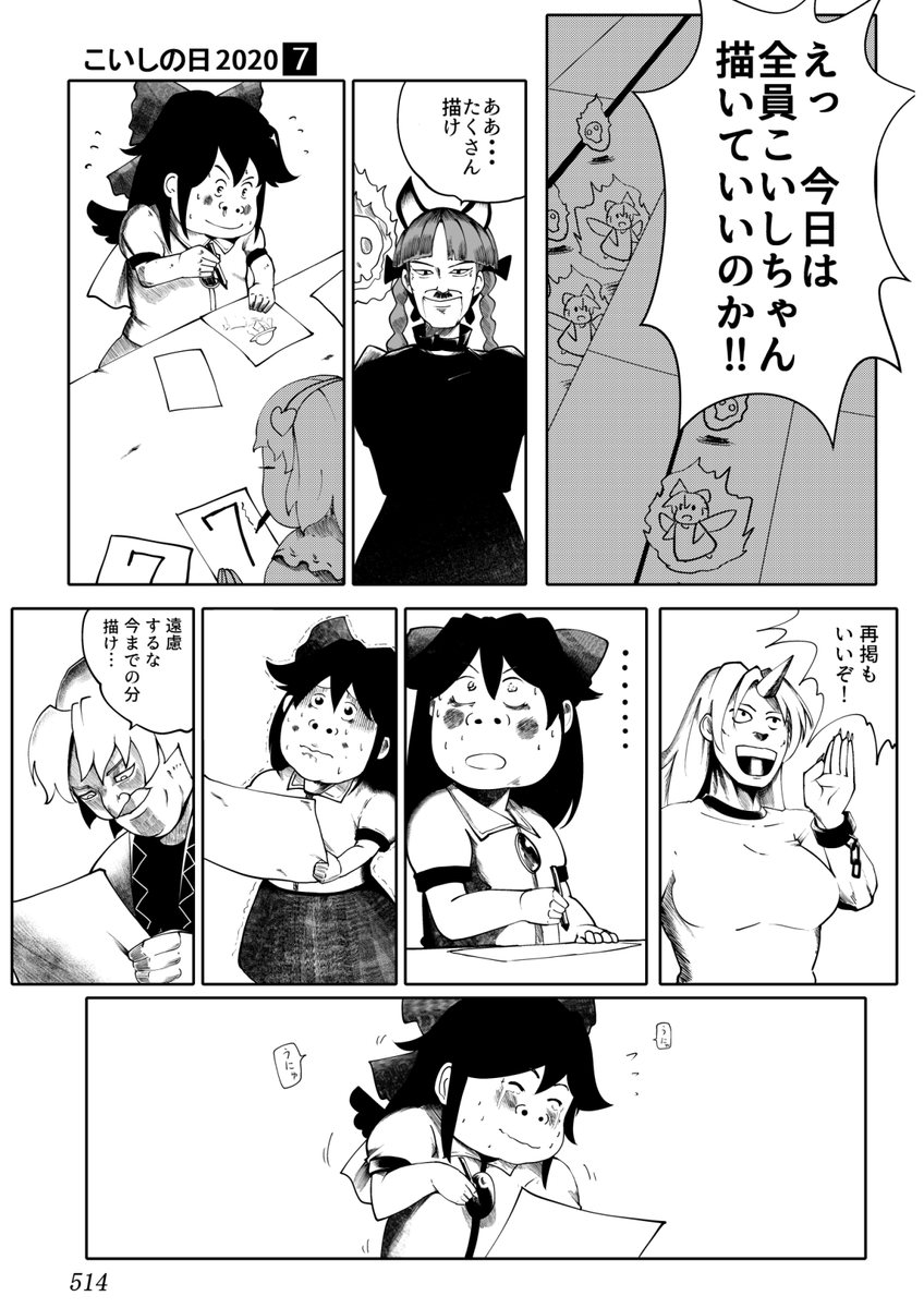 #5月14日はこいしの日 
古明地2020 