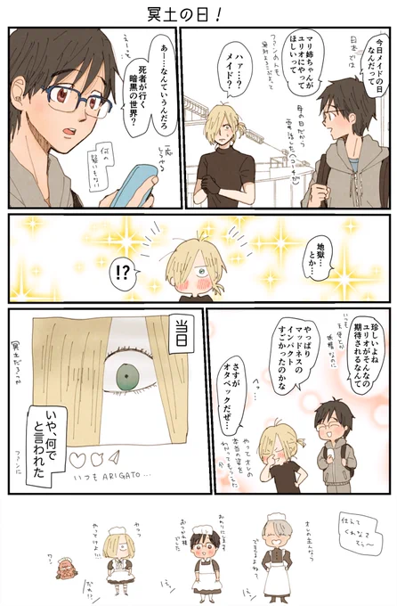 日本だけでやってる記念日と言われて日本語でしか思い浮かべなかった結果…。Mayの10(ド)でメイドらしい!な〜る すぎて〜る 