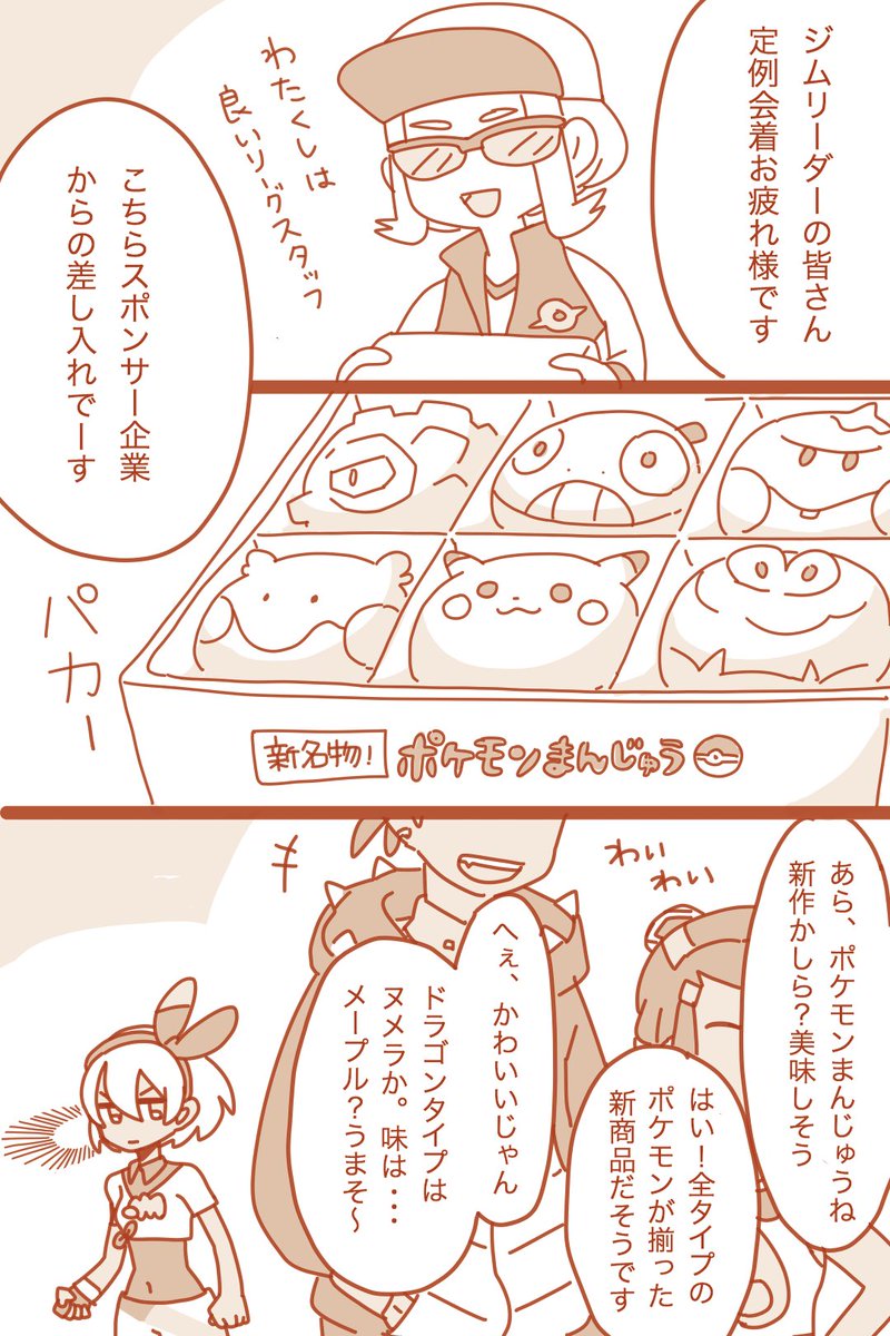 サイトウちゃんとマクワくん 