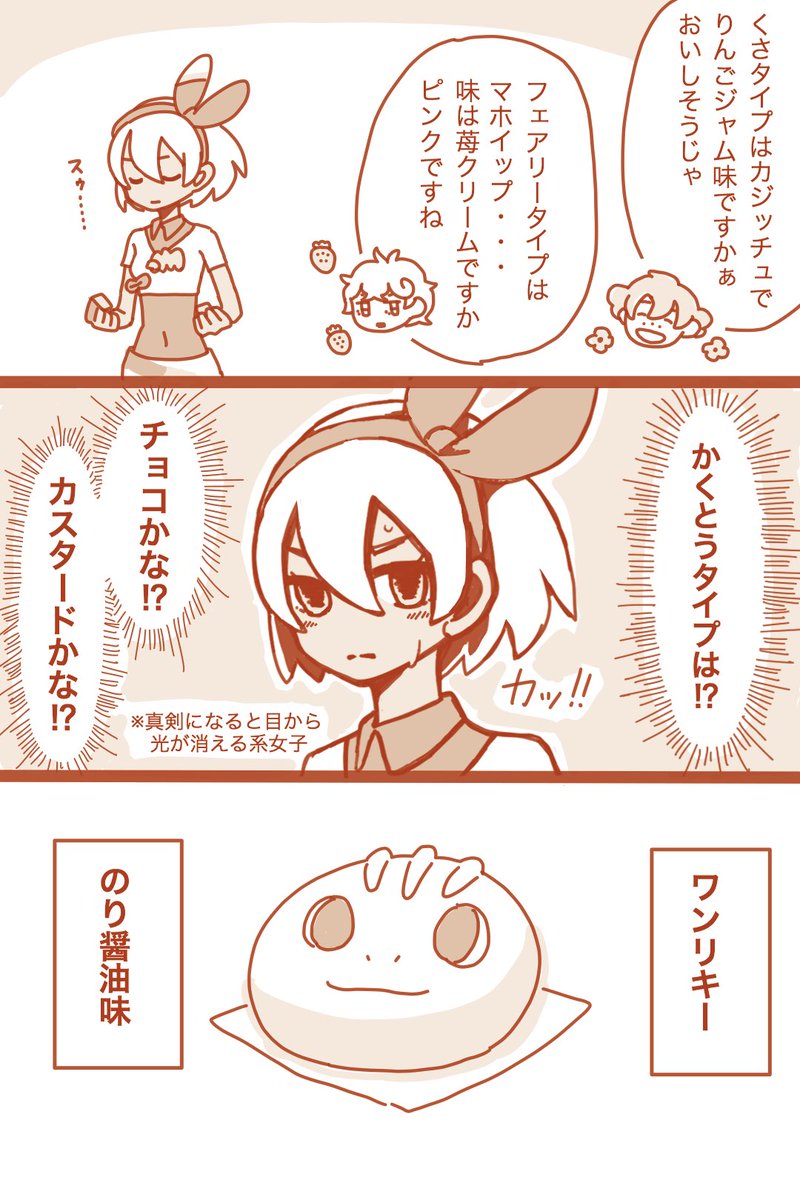 サイトウちゃんとマクワくん 