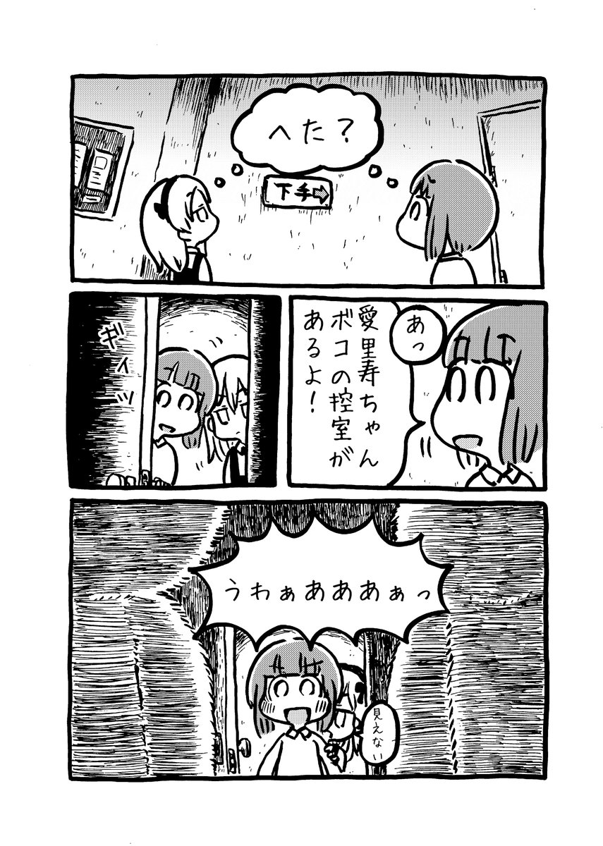 ボコショー舞台裏ツアー 2018年 