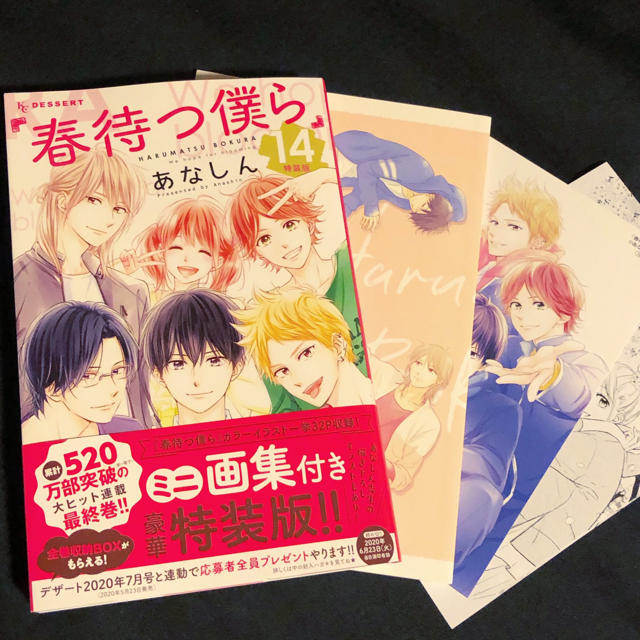 りお 𓍯 春待つ僕ら 14巻 Anashin626 りおログ 最終回 最後まで美月達のキラキラした青春物語を見ることができて今胸が一杯 寂しさと切なさと甘酸っぱさと幸せな気持ちが入り混じって泣いてる 自分も高校生に戻れたような高揚感 男子達はもう