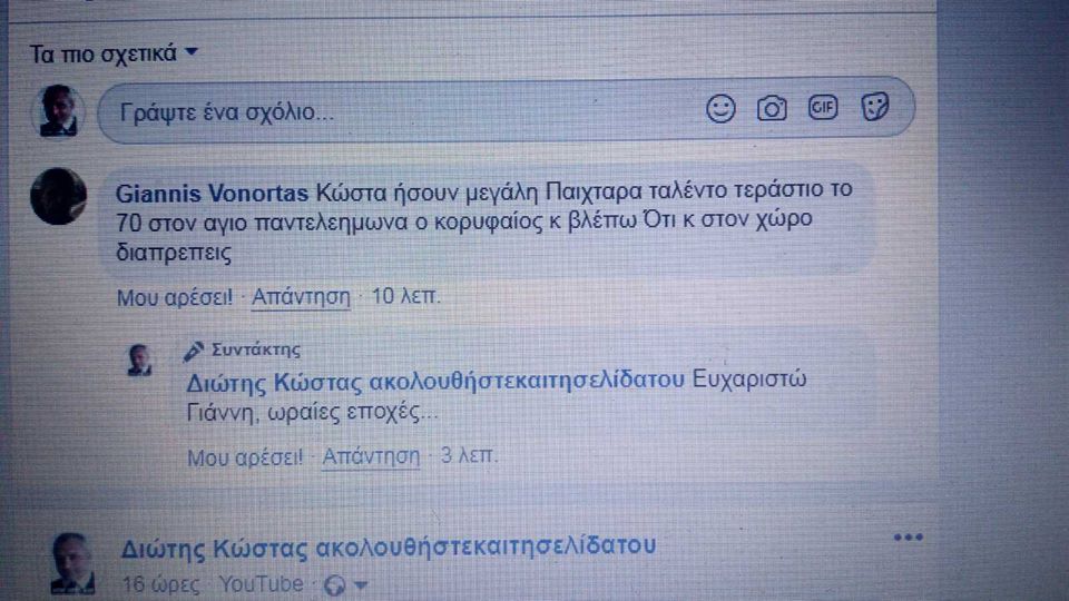 Με τιμάν τα λόγια του μεγάλου Έλληνα ποδοσφαιριστή του παναθηναϊκού, Γιάννη Βονόρτα. Τότε που παίζαμε στις αλάνες και που μετά αγωνίστηκα στον Πανιώνιο με τον φίλο μου Δημήτρη Σαραβάκο και με προπονητή τον αείμνηστο Κωστάρα.  Αχ πως περάσαν τα αληθινά ωραία νεανικά μας χρόνια !!!