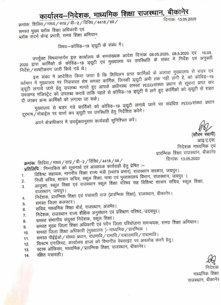 Prabhu_ZZ's tweet photo. निदेशक महोदय का बहुत बहुत आभार 
आपने @RajTeacherYuwa
व शिक्षकों की अपेक्षाओं के अनुरूप आदेश किया 
@rajeduofficial @RCJAKHAR2017 @educationgovuk @GovindDotasra @RajCMO @SurendraJajra15 https://t.co/uqEPg4kyx0