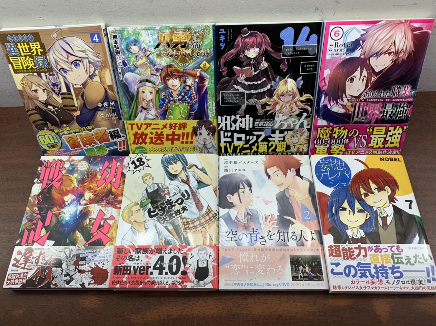 Twitter এ Mediacafepopeye 中央林間店 5月14日の新刊入荷しました 転生貴族の異世界冒険録 4巻 八男って それはないでしょう 8巻 邪神ちゃんドロップキック 14巻 ありふれた職業で世界最強 6巻 幼女戦記 18巻 ヒナまつり 18巻 空の青さを知る人よ 2巻 妄想