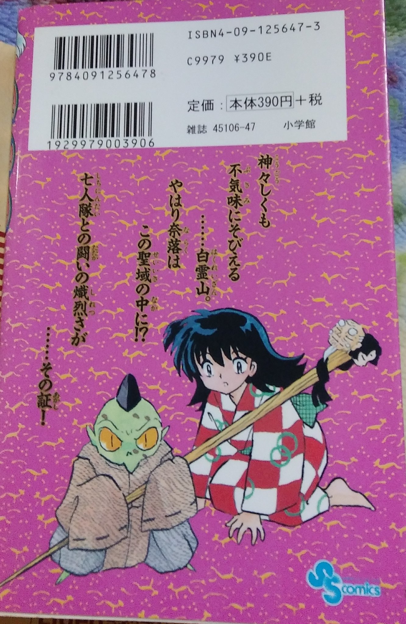 犬夜叉　コミック　英語版　希少品　レア　入手困難　26巻　七人隊 m88647676960_1.jpg?1734589426