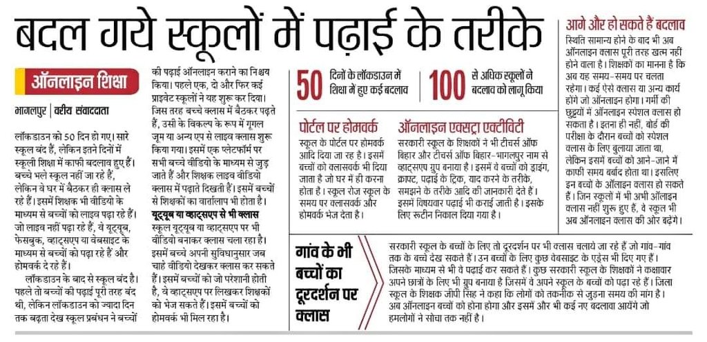 teachersofbihar's tweet photo. टीचर्स ऑफ़ बिहार की मुहिम स्कूल ऑन मोबाइल #SoM https://t.co/RXxmMP484Z को आज पुनः @DainikBhaskar एवं दैनिक हिंदुस्तान द्वारा आज प्रमुखता से कवर किया गया।इस कार्य हेतु मीडिया टीम को धन्यवाद💐
#ToBnews #ToBSoM #SoM #teachersofbihar
@Live_Hindustan @narendramodi @NitishKumar @ANI https://t.co/tq0ivXqv7X
