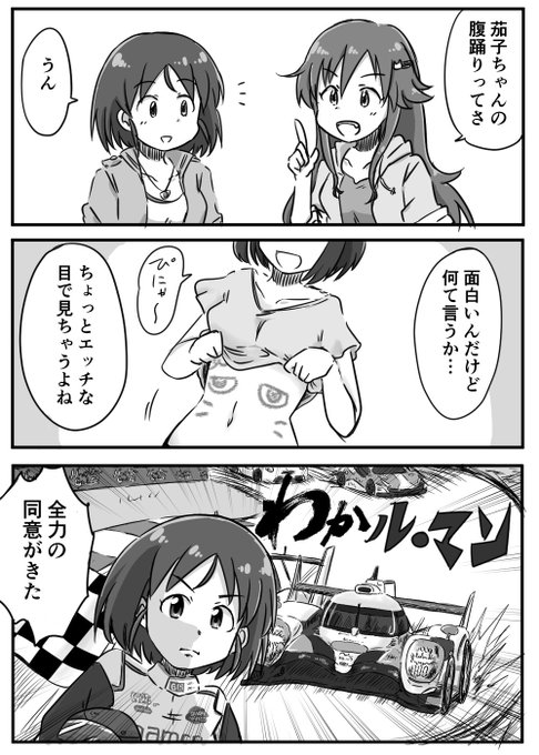 美世茄子ユッキ(ウィンター・F・ドライバーズ)と腹踊り 