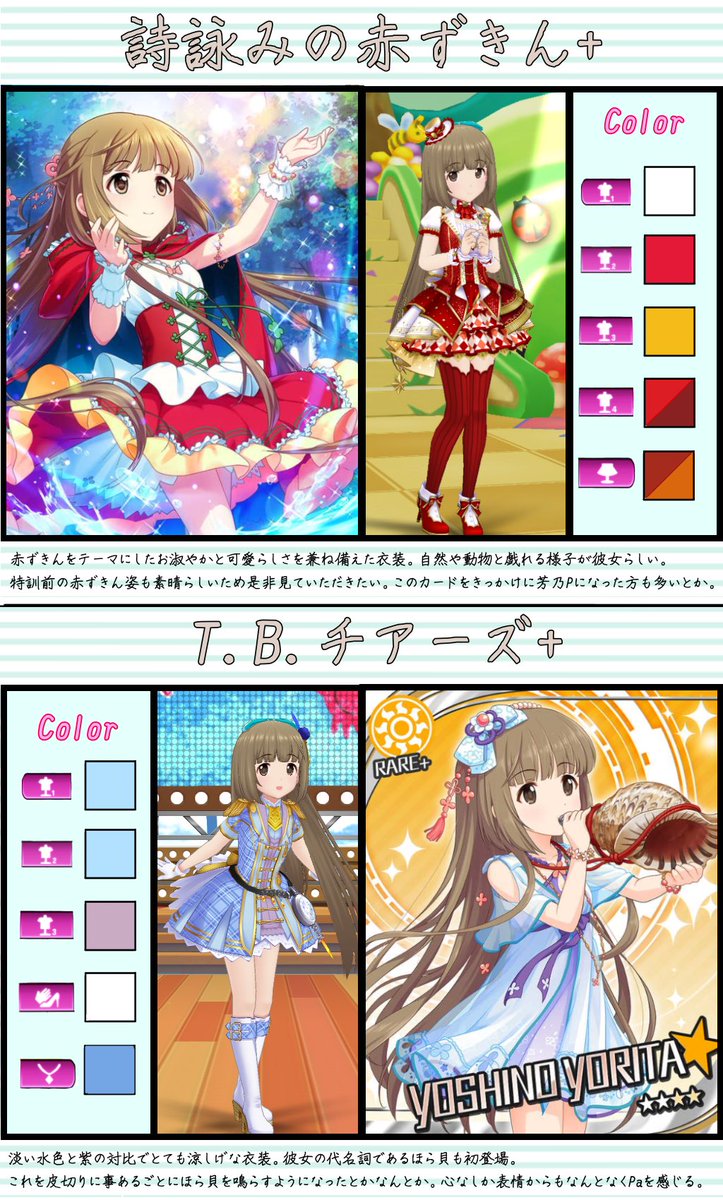 ট ইট র ユフ デレステにこのカードの衣装があったら と思ったのでドレスコーデで再現してみました あなたの好きなよしのん をデレステで踊らせてみませんか 依田芳乃 依田芳乃を高天原へ 第9回シンデレラガール総選挙