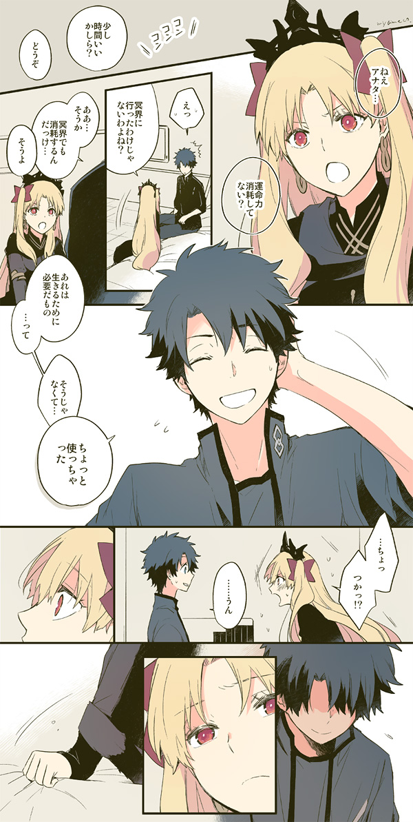 ぐだエレちゃん 