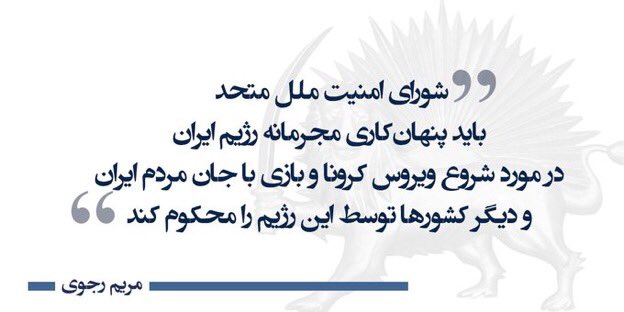 parvinfarazmand's tweet photo. آمار قربانیان #کرونا در ۳۱۷ شهر بیش از ۴۱ هزار و۲۰۰ نفر است https://t.co/tXtLCevm6z… #کروناویروس #تیک_تاک_سرنگونی #InternationalNursesDay2020 #IND202 #سال_سرنگونی @USAdarFarsi @AlArabiya_Fa @IranAlhurra https://t.co/5KI0Ggiqbb
