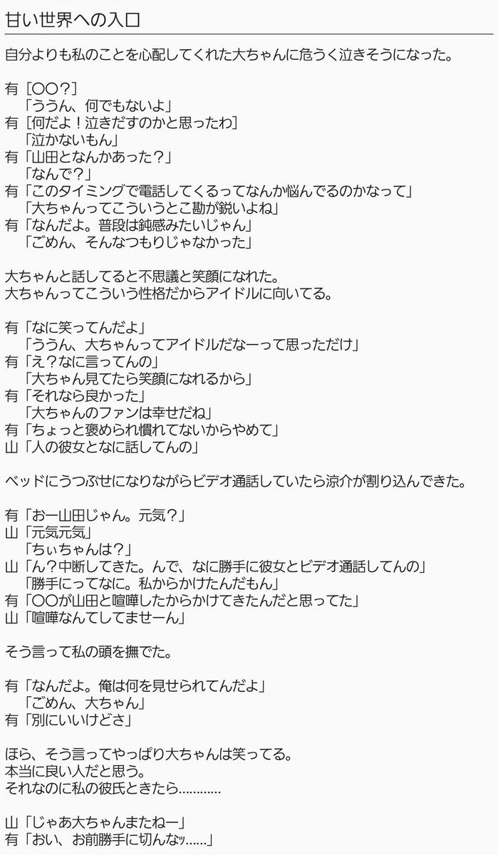 葉菜 甘い世界への入口 Cast 山田涼介 あなたもメンバー Jumpで妄想 Hanajump T Co 9wmdz74eyl Twitter