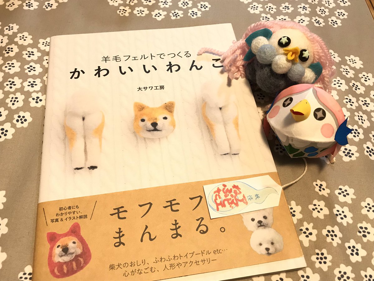 Twoucan 羊毛フエルト の注目ツイート イラスト マンガ コスプレ モデル