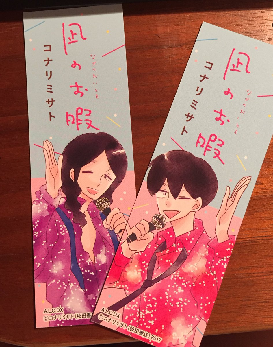 かわゆデザインなしおり届きました!!遭遇したらよろしくお願いします? 