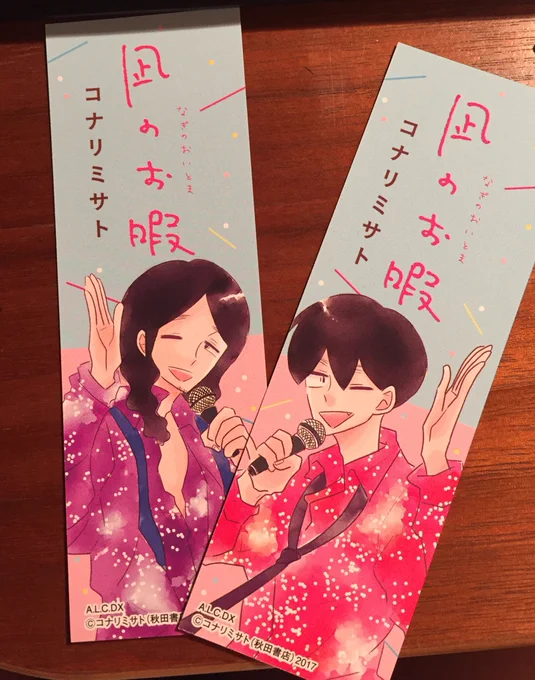 かわゆデザインなしおり届きました!!遭遇したらよろしくお願いします? 