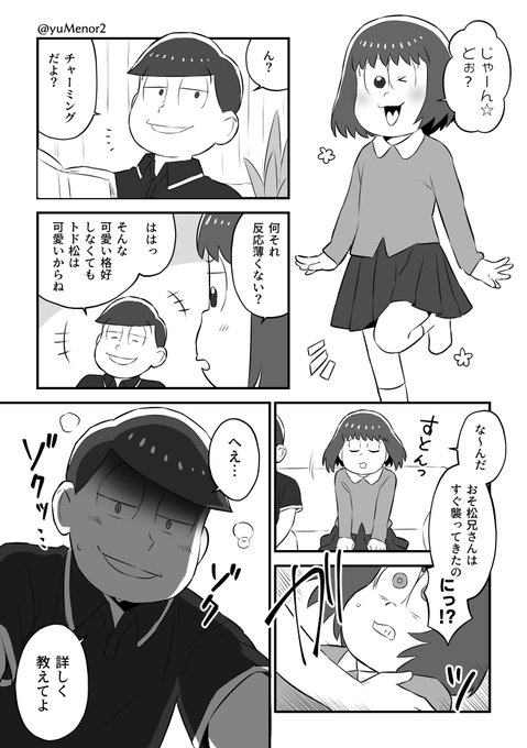 おそ松さん 注 おそ松さん5話ネタを含むカラ 一です すーぐ意識しちゃう系成人男性 をををの漫画 おそ松さん 注 おそ松さん5話ネタを含むカラ 一です すーぐ意識しちゃう系成人男性 をををの漫画