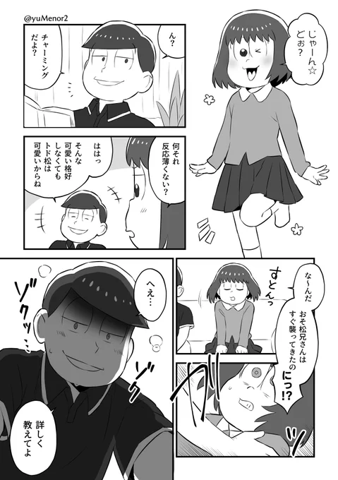 【※あつトド/付き合ってる】
突然余裕をなくす変態一軍 