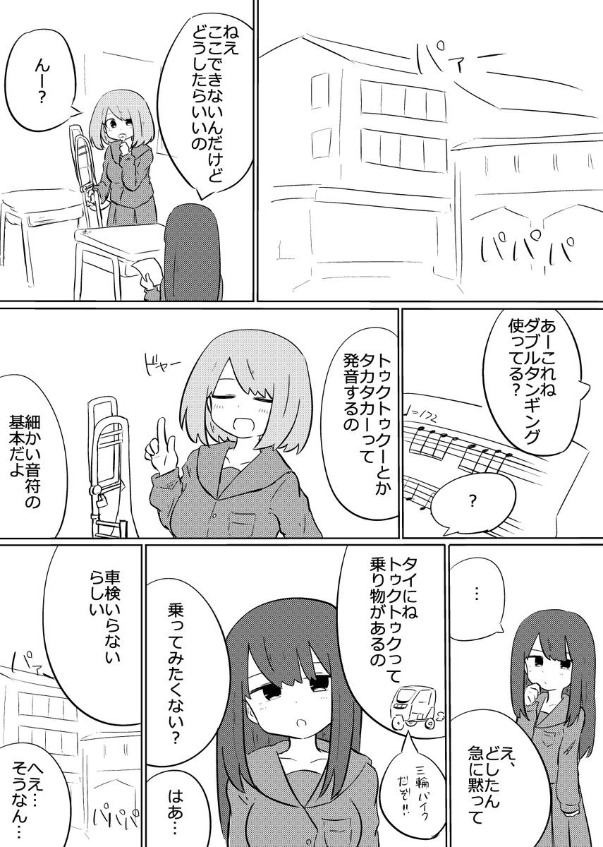 吹奏楽部の練習風景あるある漫画です 