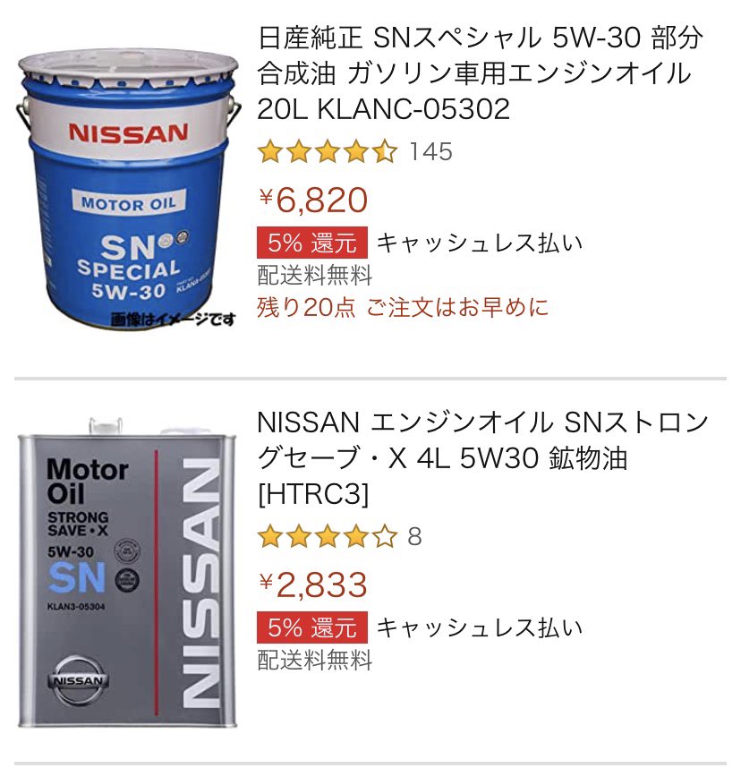 日産 エンジンオイル ＳＮスペシャル 5Ｗ-30 20Ｌ