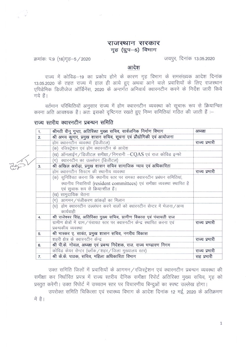 DIPRRajasthan's tweet photo. राज्य में होम क्वारनटीन व्यवस्था को सुचारू रूप से क्रियान्वित करने के लिए समितियों के गठन से संबंधित राजस्थान सरकार के गृह (ग्रुप-5) वि���ाग का दिनांक 13 मई 2020 का आदेश https://t.co/VUCdRA1Ysk