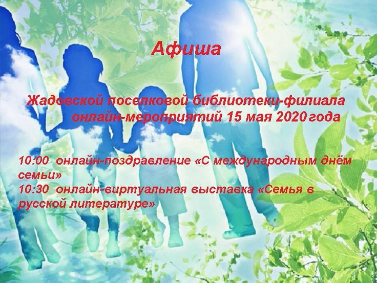 #Международныйденьсемьи #ДеньСемьи #СемьЯ #МУКБМБ #Жадовскаяпоселковаябиблиотека #Барышскийрайон