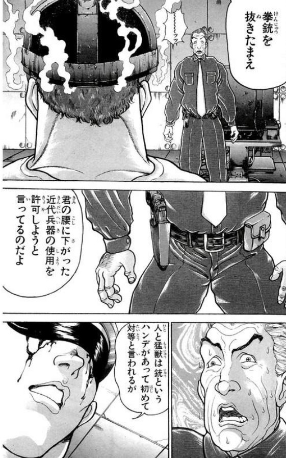 漫画 アニメ名言bot 拳銃を抜きたまえ 君の腰に下がった近代兵器の使用を許可しようと言ってるのだよ ドイル バキ 63