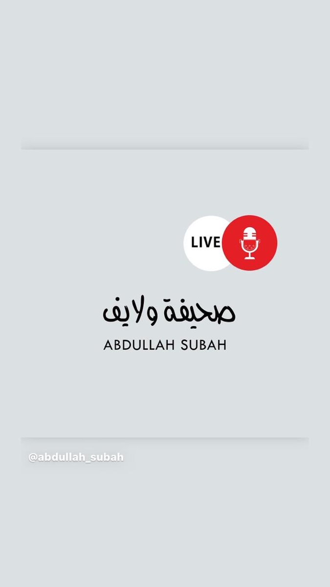 مبادرة شبابية عربية حملت عنوان "صحيفة ولايف" بإدارة الكاتب عبدالله والمساعد احمد صباح وتنسيق كل من الدكتور محمد الأسد والإعلامية آية الشمري والمصممة وضحه المرزوقي والمونتاج عبدالله النزواني ومصطفى الهاشمي والرسامه اسماء الحجاجي لنشر الثقافه والعلم بين دول العربية .
#ثقافة