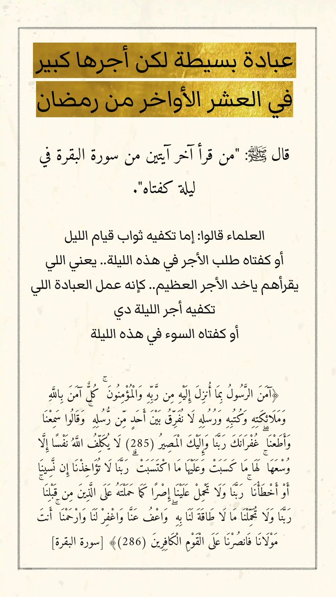 MustafaHosny's tweet photo. عبادة بسيطة لكن أجرها كبير في #العشر_الأواخر من رمضان.. https://t.co/wKYRwButRJ