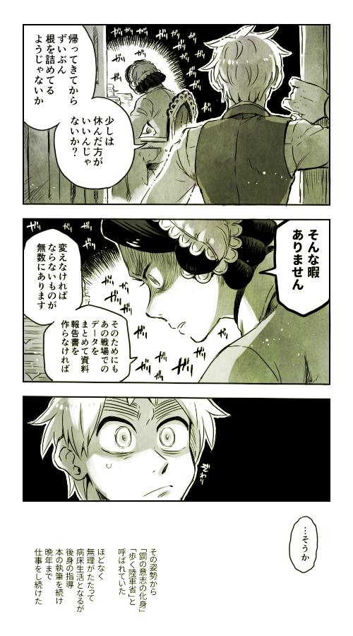 いぎりすと推して参る系看護の開祖 その2。 