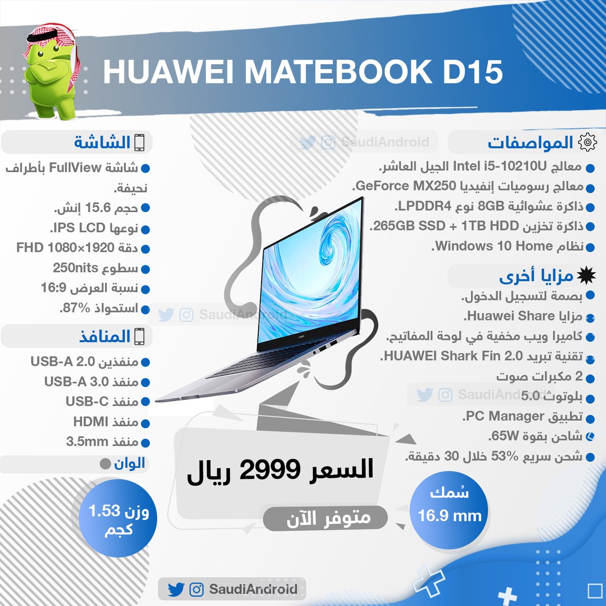 SaudiAndroid's tweet photo. 💻| أحدث جهاز لابتوب من هواوي في السوق السعودي.

مواصفات &amp; مزايا HUAWEI MateBook D 15.

#HUAWEIMateBookD https://t.co/iP1xdfboOA