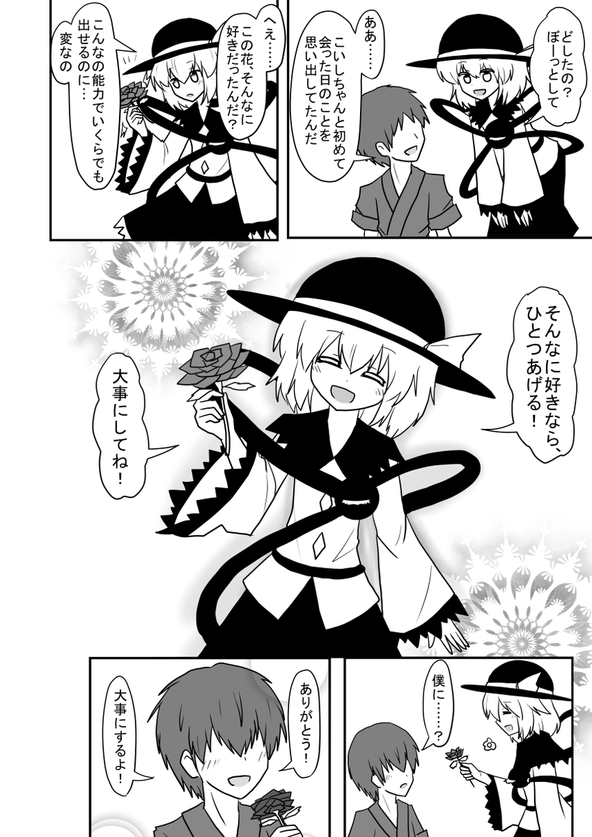 「あの娘は石ころ」(2/7) 